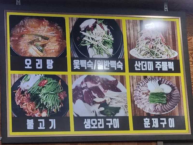 산수정 메뉴