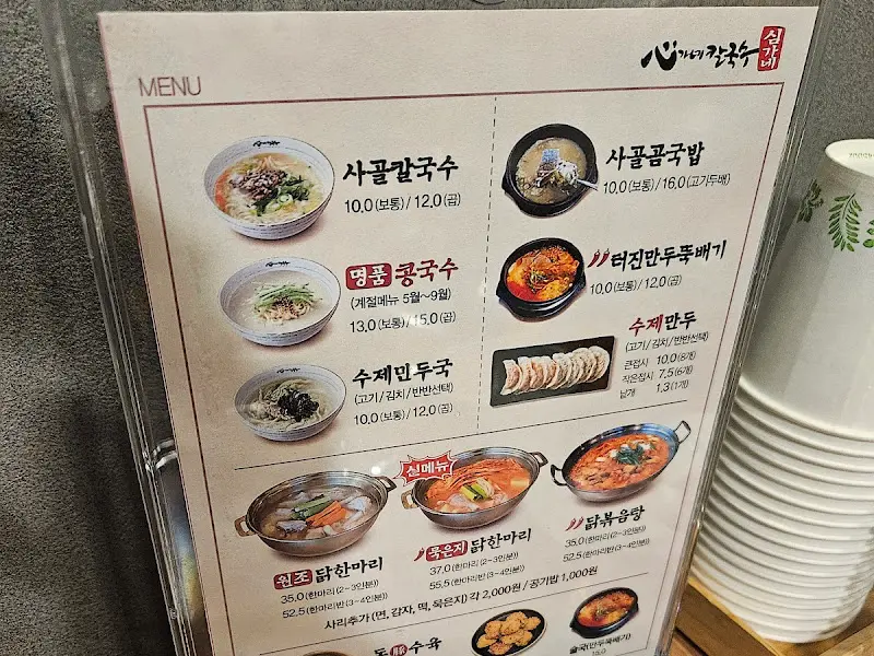 심가네칼국수 메뉴