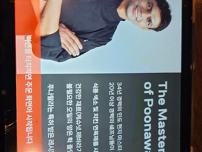 푸나왈라 셰프 소개 화면