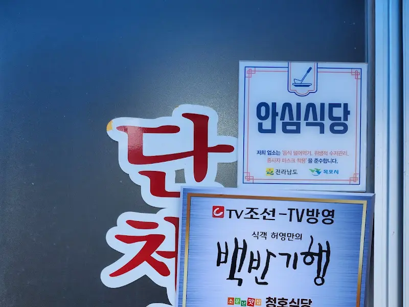 청호식당 인증샷