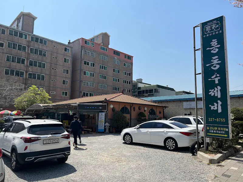 흥동수제비 가게 전경