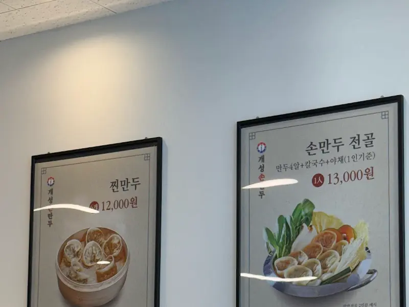 만두와 칼국수
