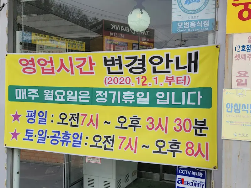 금강올갱이 영업시간 안내