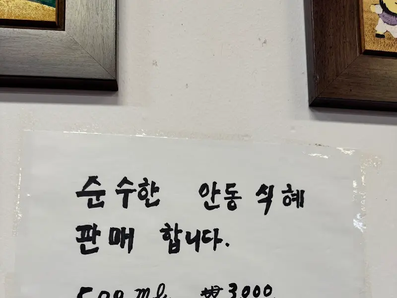 안동 식혜 판매