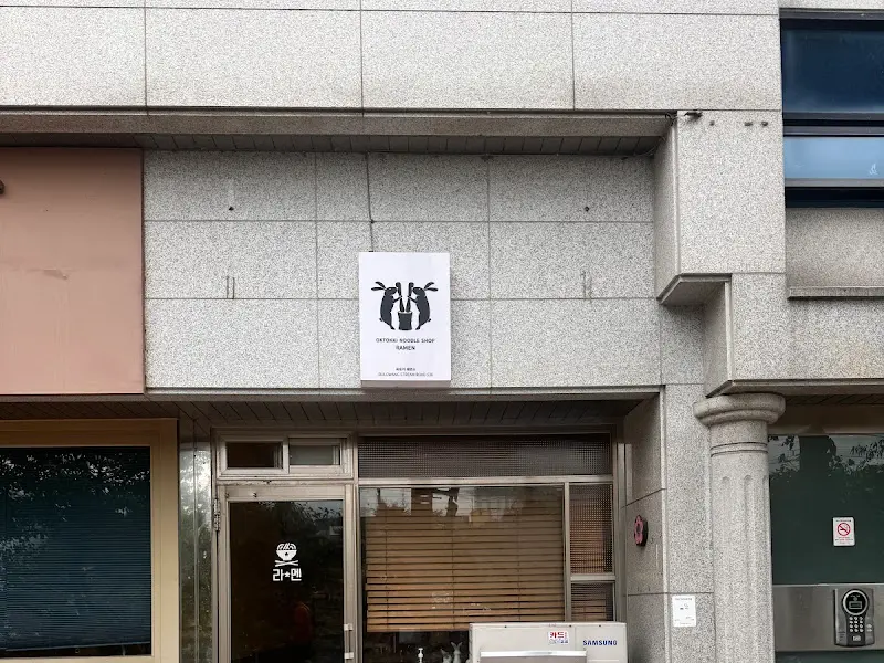 옥토끼제면소 외부 간판 사진