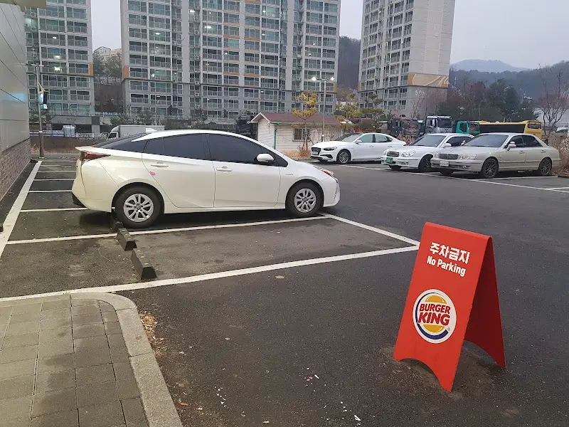 버거킹 주차장