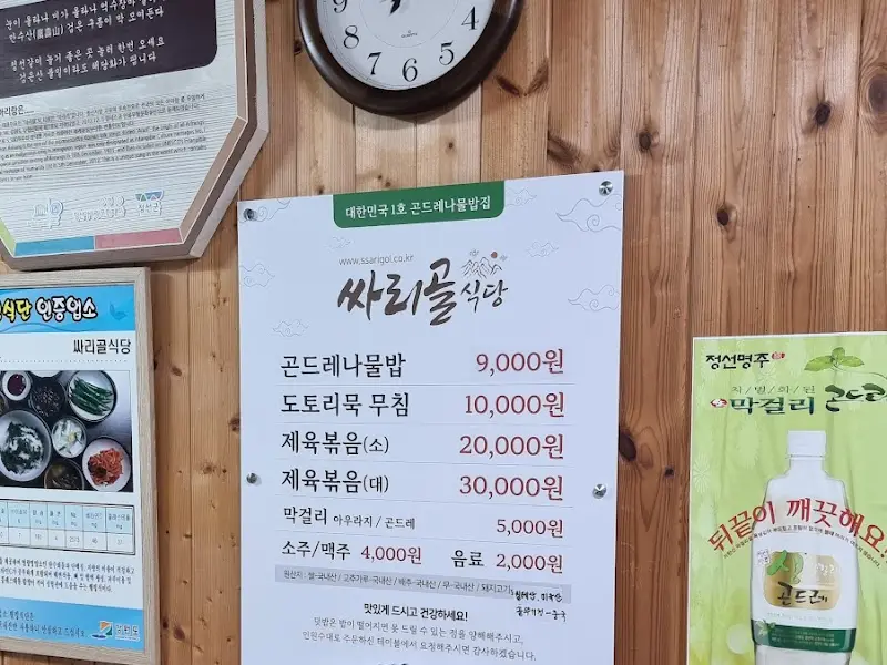 싹쓸이골 식당 메뉴판