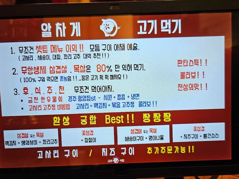 고기 먹는 방법 안내