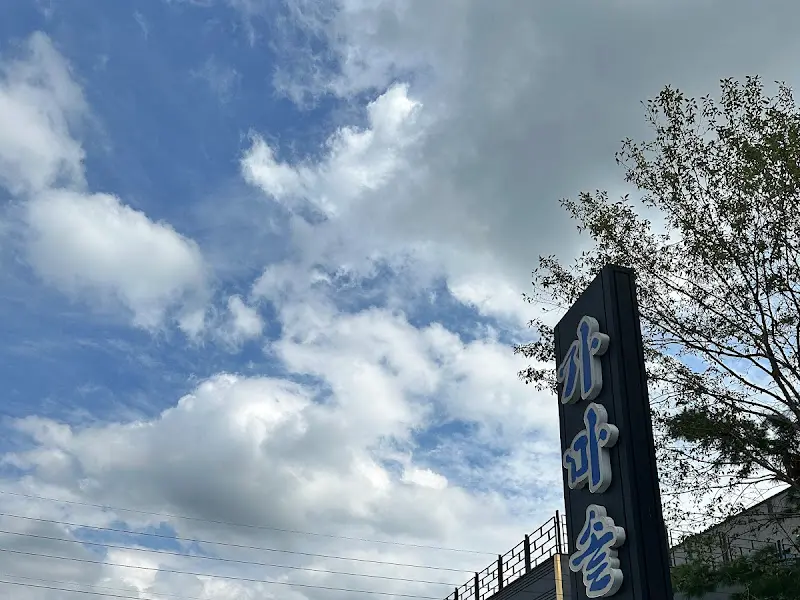 가게 외부 간판