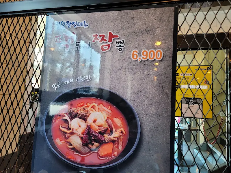 스시 팩토리 짬뽕 메뉴 안내
