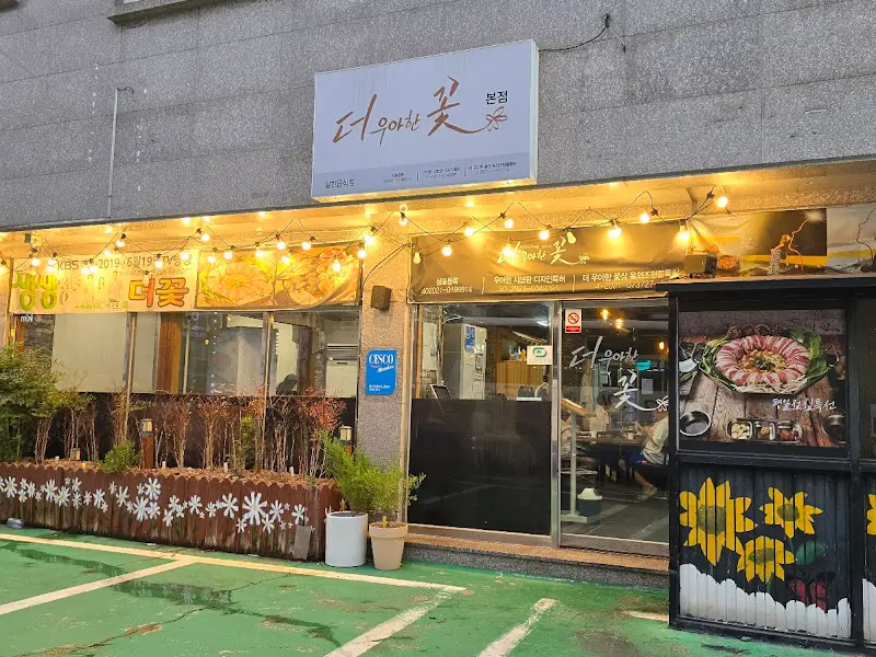 더꽃 본점 외관