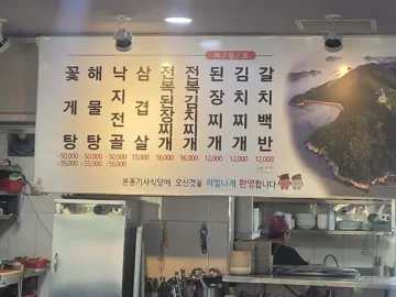 해남 땅끝마을 밥도둑, 본동기사식당에서 맛보는 푸짐한 인심 백반 맛집