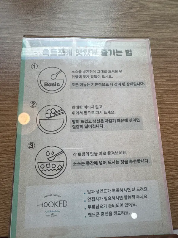 훅트포케 맛있게 즐기는 방법