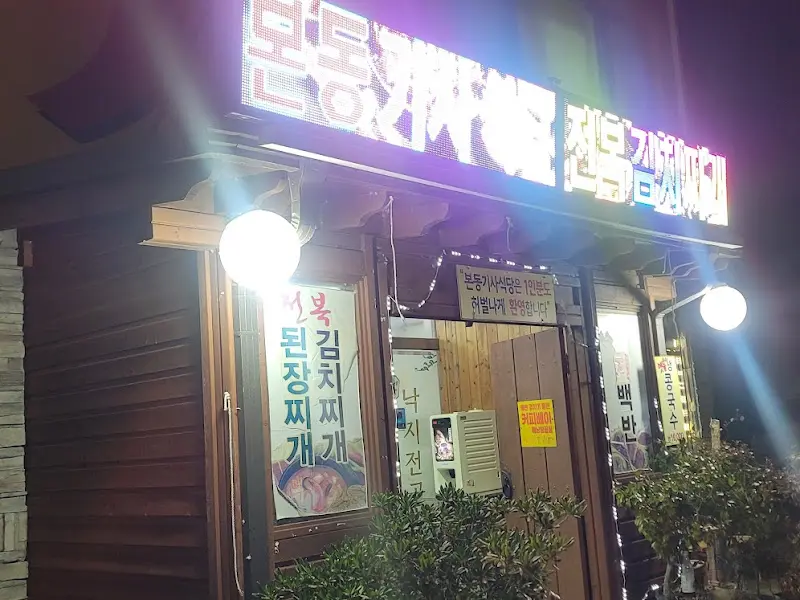 본동기사식당 야경