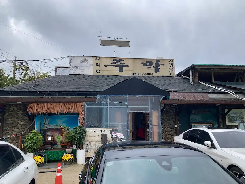 주막보리밥의 정겨운 외관