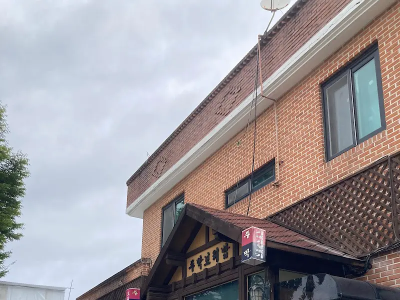 주막보리밥 별관