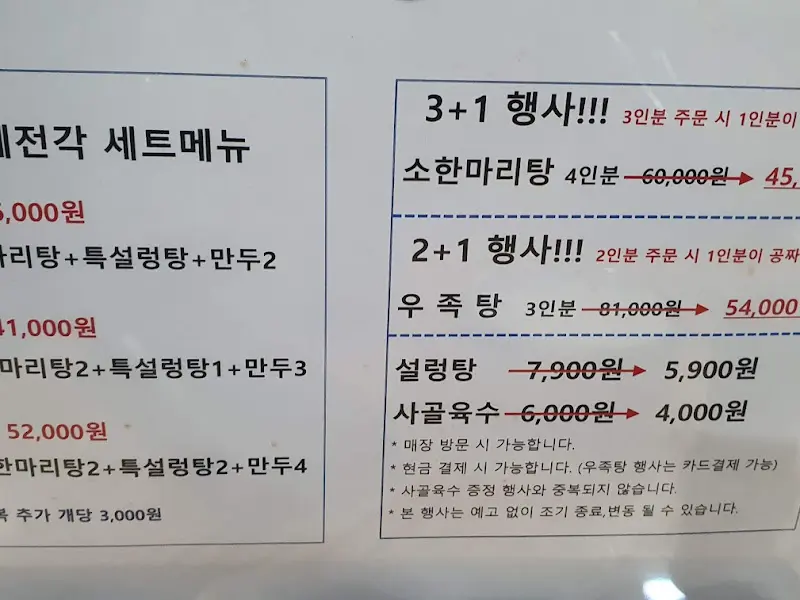 소한마리탕의 모습