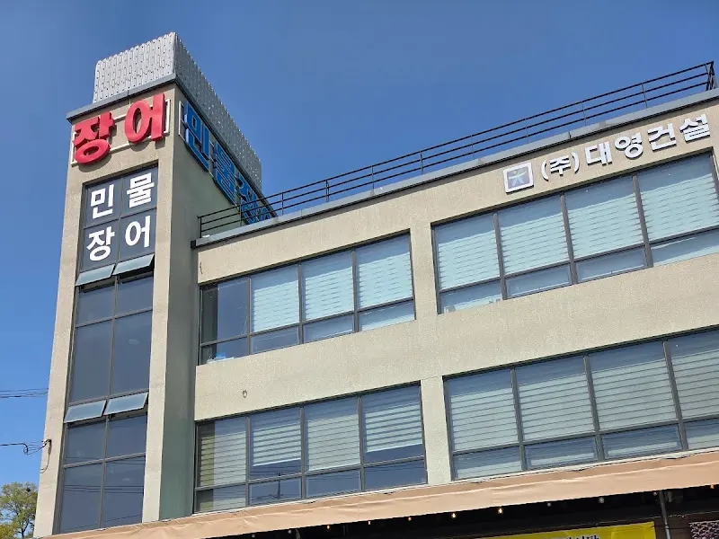 백년민물장어 외관