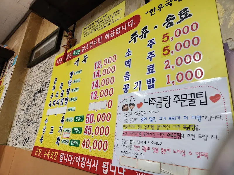 광산나주곰탕 메뉴판