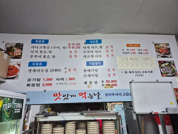 맛있게 먹는 날 메뉴판