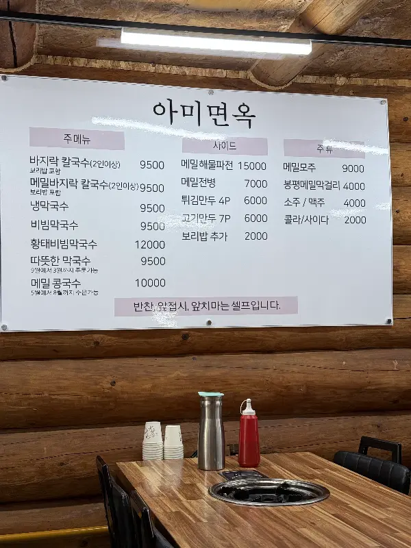 아미면옥 외부 전경