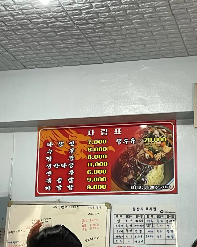 포항반점 메뉴판