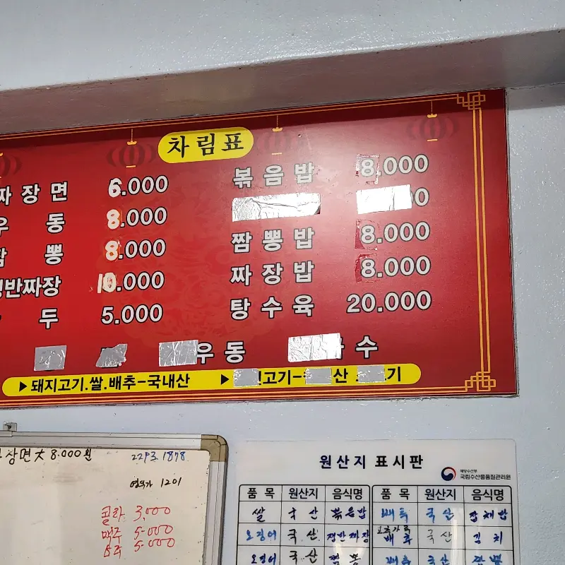 포항반점 차림표