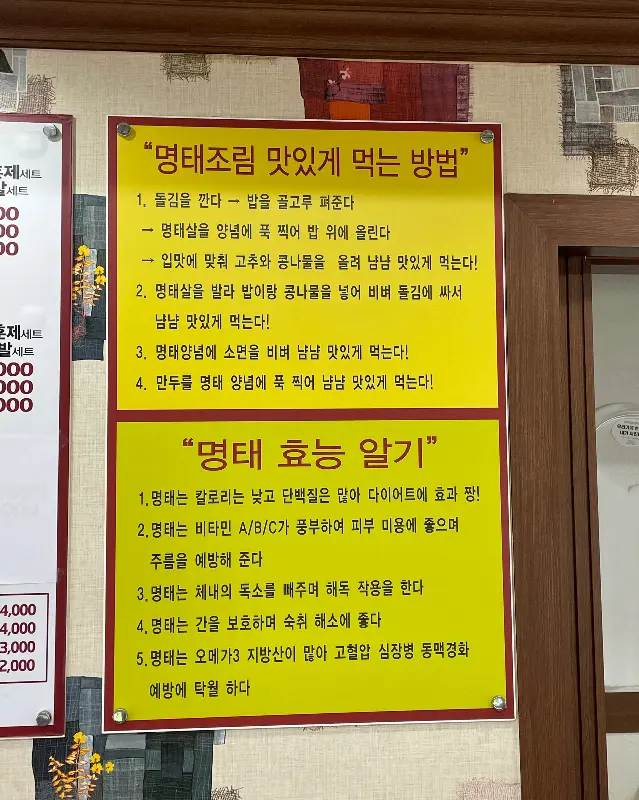 명태조림 맛있게 먹는 방법 안내