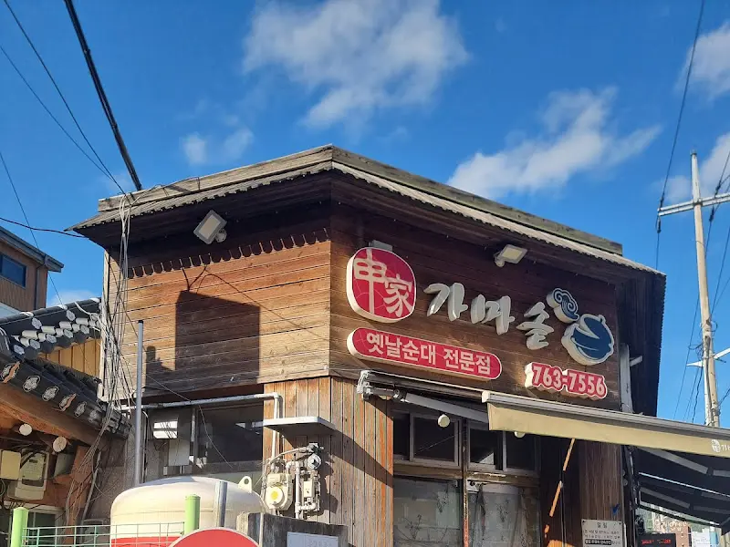 가마솥 외부 간판