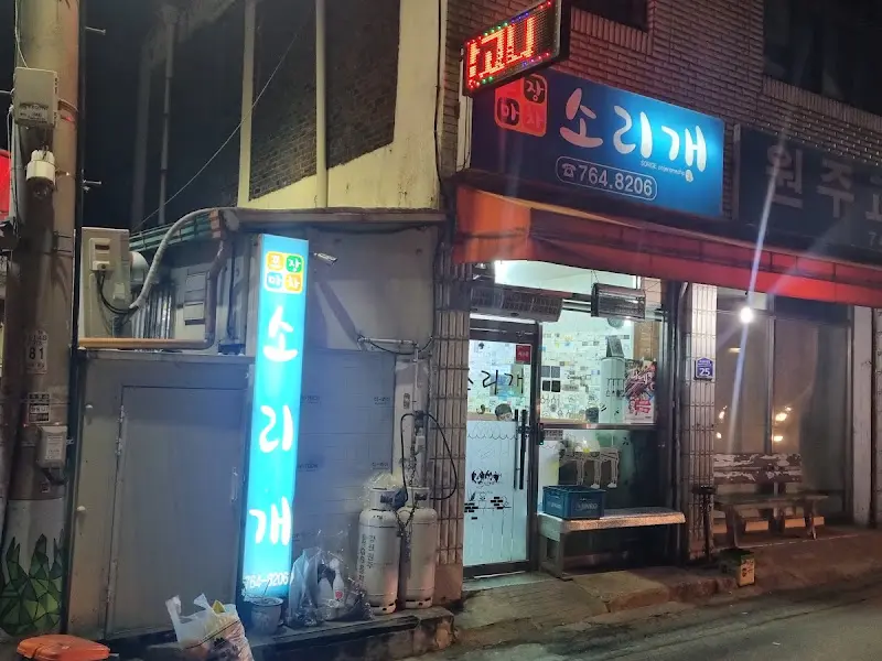 소리개 외부 전경