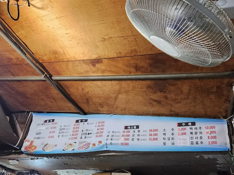 광영수산 메뉴판