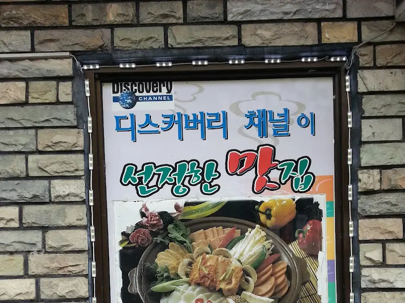디스커버리 채널 선정 맛집 인증 마크