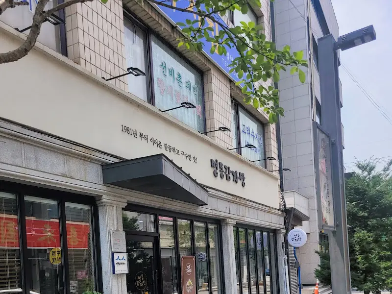 명동감자탕 식당 외관