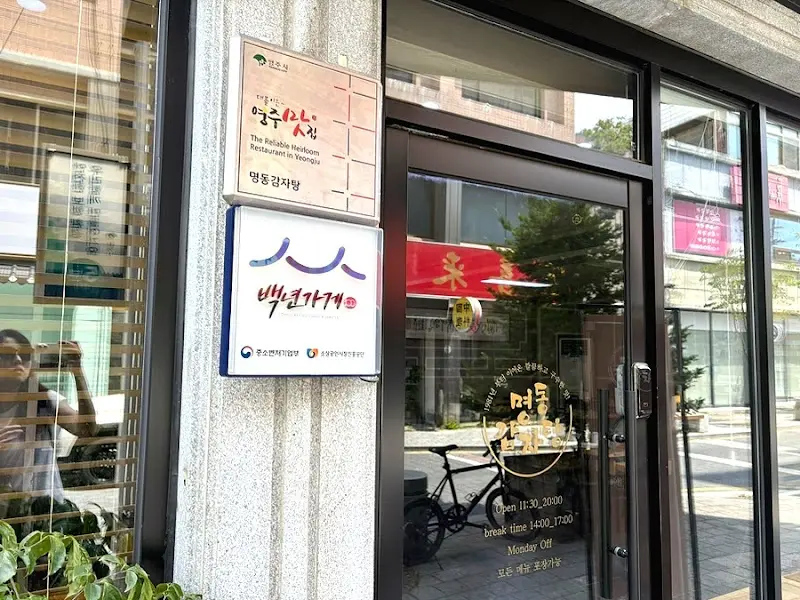 명동감자탕 입구