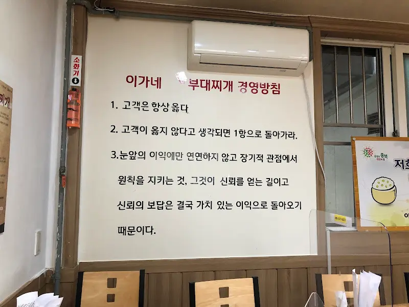 이가네 부대찌개 경영방침