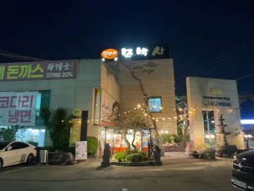 안성에서 맛보는 깊은 사골 육수, 모박사부대찌개 본점의 특별한 맛집 이야기