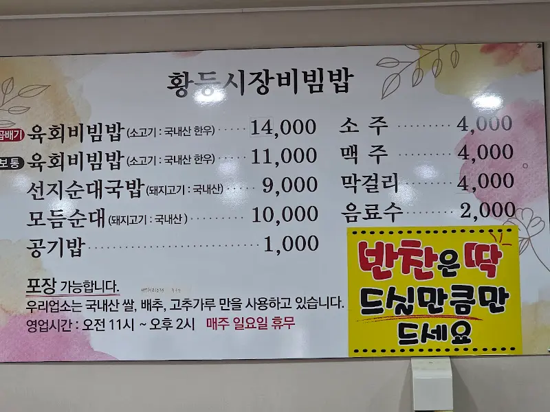 시장비빔밥 메뉴판