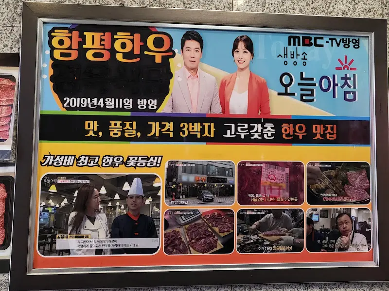 함평한우 고깃집 소개