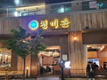 세종 나성동, 격조 있는 풍미가 머무는 청미관에서 맛보는 족발의 새로운 세계, 그 특별한 미식 경험