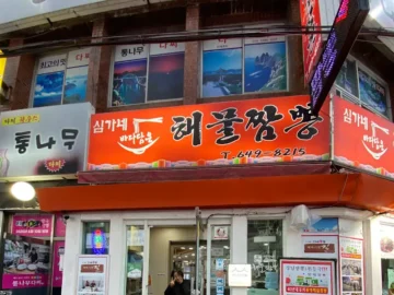 통영 향토의 맛, 백년가게 심가네해물짬뽕에서 느끼는 짜릿한 매운맛 여행