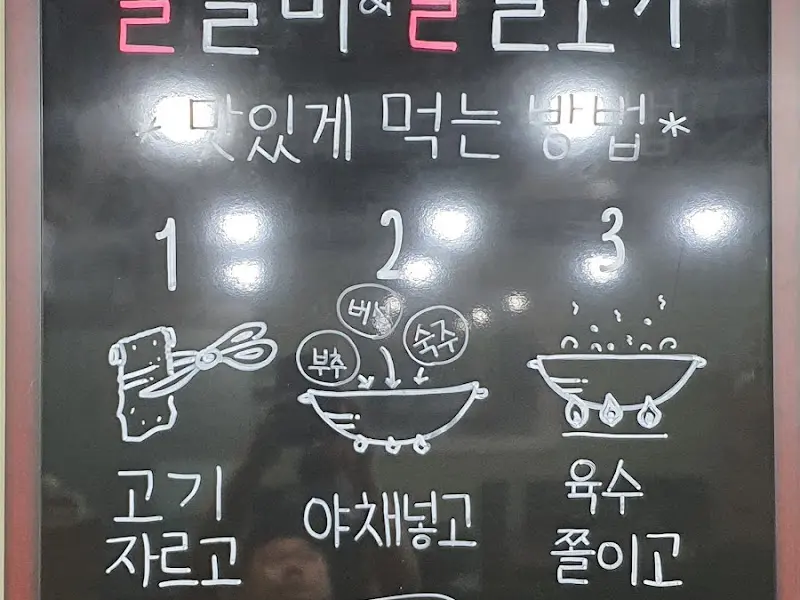 쫄갈비 맛있게 먹는 방법