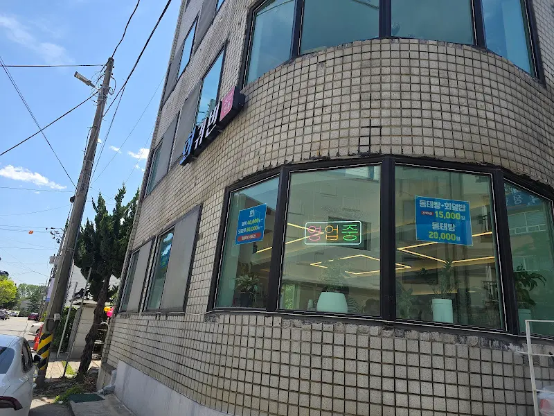 동해횟집 건물 외관