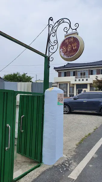 찰매돌솥밥 간판