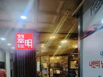 화명동 짜장면 취밍에서 맛보는 짜릿한 중국요리 맛집 탐험기