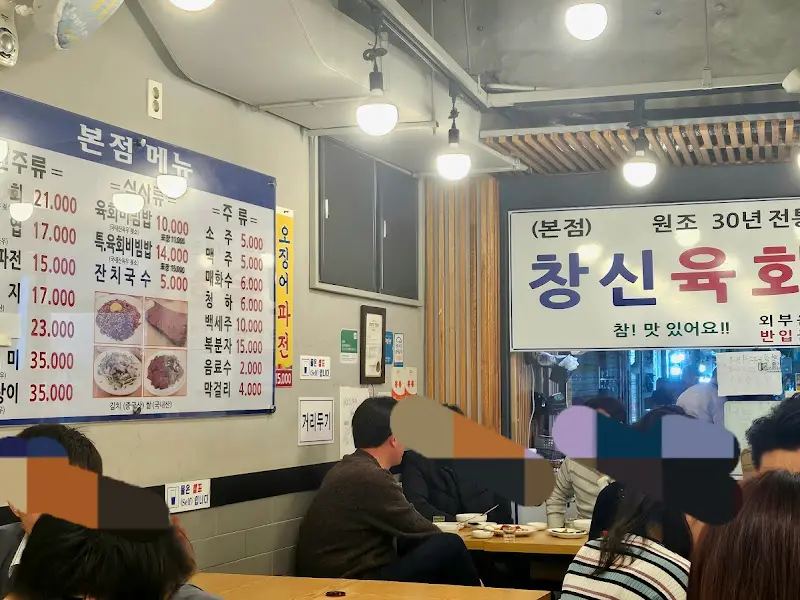 창신육회 내부 모습