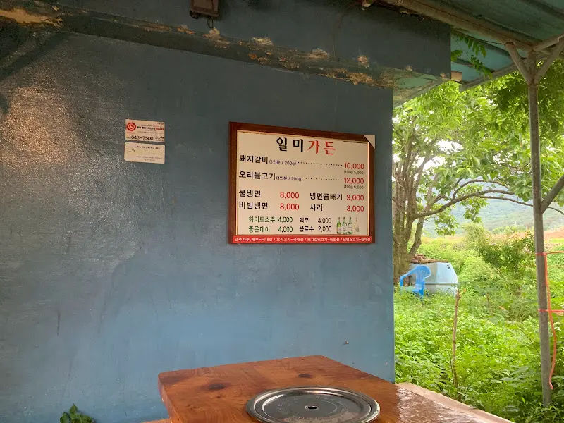 벽에 걸린 일미가든 메뉴판
