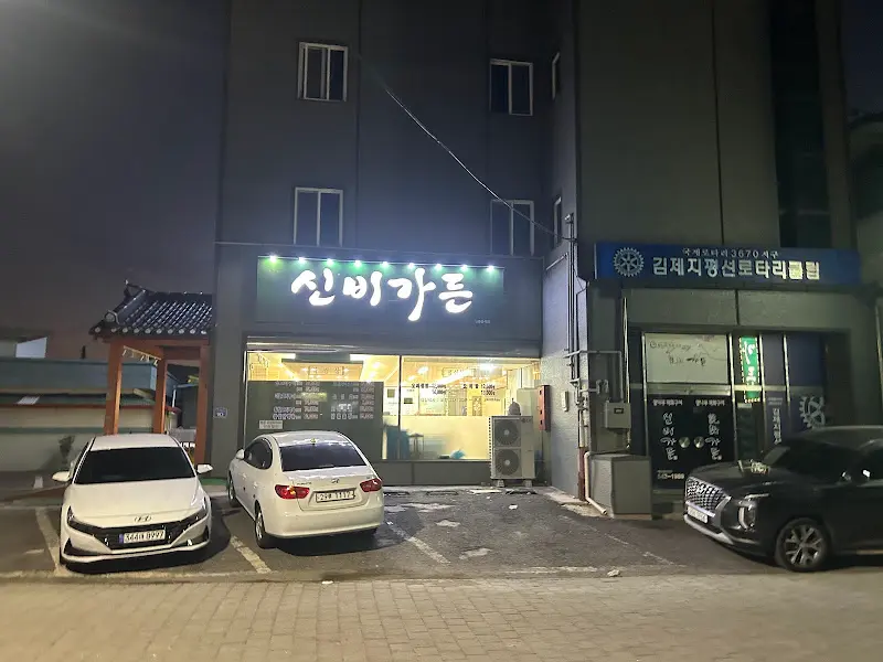 밤에 빛나는 신비가든의 외관