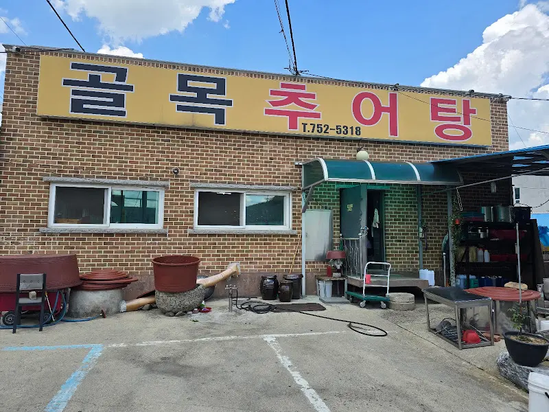 골목추어탕 외관