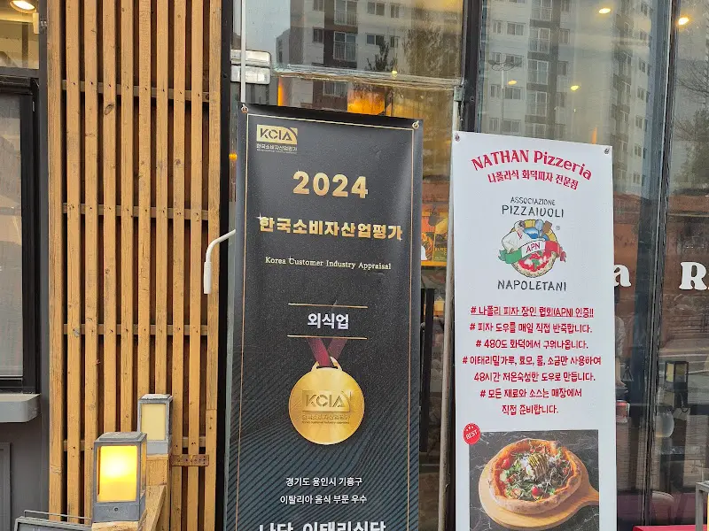 나단 이태리식당 입구에 세워진 배너. 한국소비자산업평가 우수 외식업체로 선정되었다는 내용이 적혀 있다.