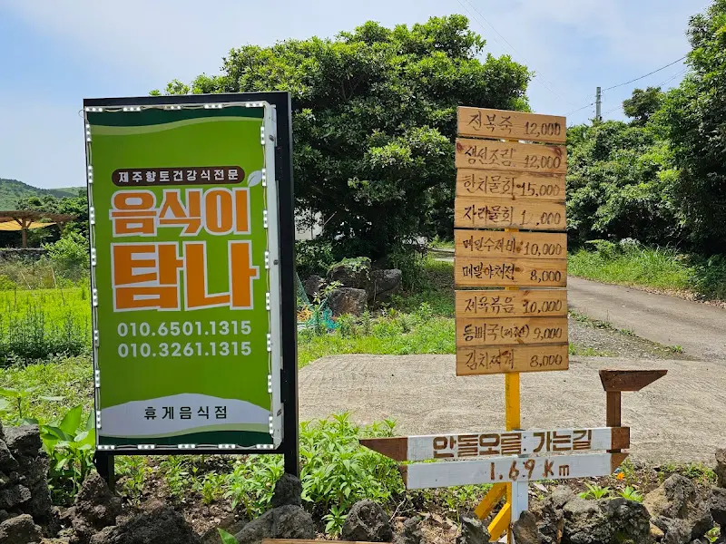 식당 입구 간판
